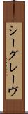 シーグレーヴ Scroll