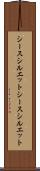 シースシルエット Scroll