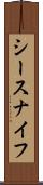 シースナイフ Scroll