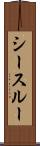 シースルー Scroll