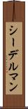 シーデルマン Scroll