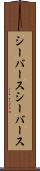 シーバース Scroll