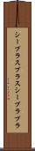シープラスプラス Scroll