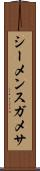 シーメンスガメサ Scroll