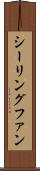 シーリングファン Scroll