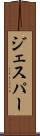 ジェスパー Scroll