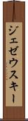 ジェゼウスキー Scroll