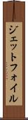 ジェットフォイル Scroll