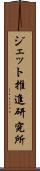 ジェット推進研究所 Scroll