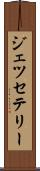 Jesse Terry Scroll