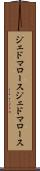 ジェドマロース Scroll
