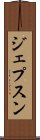 ジェプスン Scroll