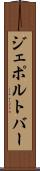 ジェポルトバー Scroll