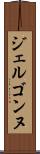 ジェルゴンヌ Scroll