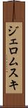 ジェロムスキ Scroll