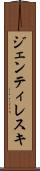 ジェンティレスキ Scroll