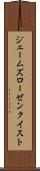 ジェームズローゼンクイスト Scroll