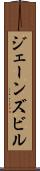 ジェーンズビル Scroll