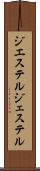 ジエステル Scroll