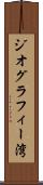 ジオグラフィー湾 Scroll