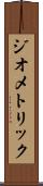 ジオメトリック Scroll