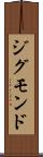 ジグモンド Scroll