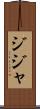 Zijah Scroll