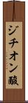 ジチオン酸 Scroll