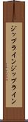 ジップライン Scroll