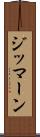 ジッマーン Scroll