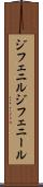 ジフェニル Scroll