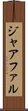 ジャアファル Scroll