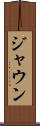 Jaun Scroll