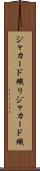 ジャカード織り Scroll