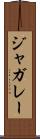 ジャガレー Scroll