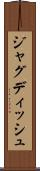 ジャグディッシュ Scroll