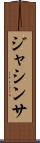 Jacintha Scroll