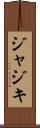 ジャジキ Scroll