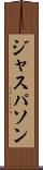 ジャスパソン Scroll