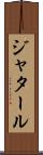 ジャタール Scroll