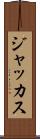 ジャッカス Scroll