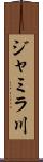 ジャミラ川 Scroll