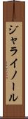ジャライノール Scroll