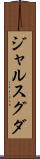 ジャルスグダ Scroll