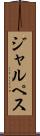ジャルペス Scroll