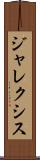 Jalexis Scroll