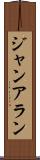 Jan Allen Scroll