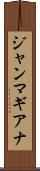 ジャンマギアナ Scroll