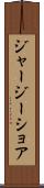 ジャージーショア Scroll