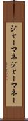 ジャーマネ Scroll